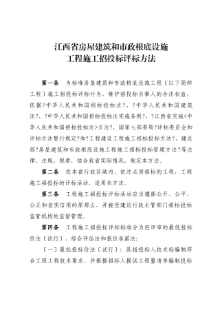 某省房屋建筑和市政基础设施工程施工招投标评标办法