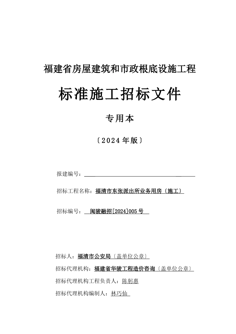 某省房屋建筑和市政基础设施工程标准施工招标文件_第1页