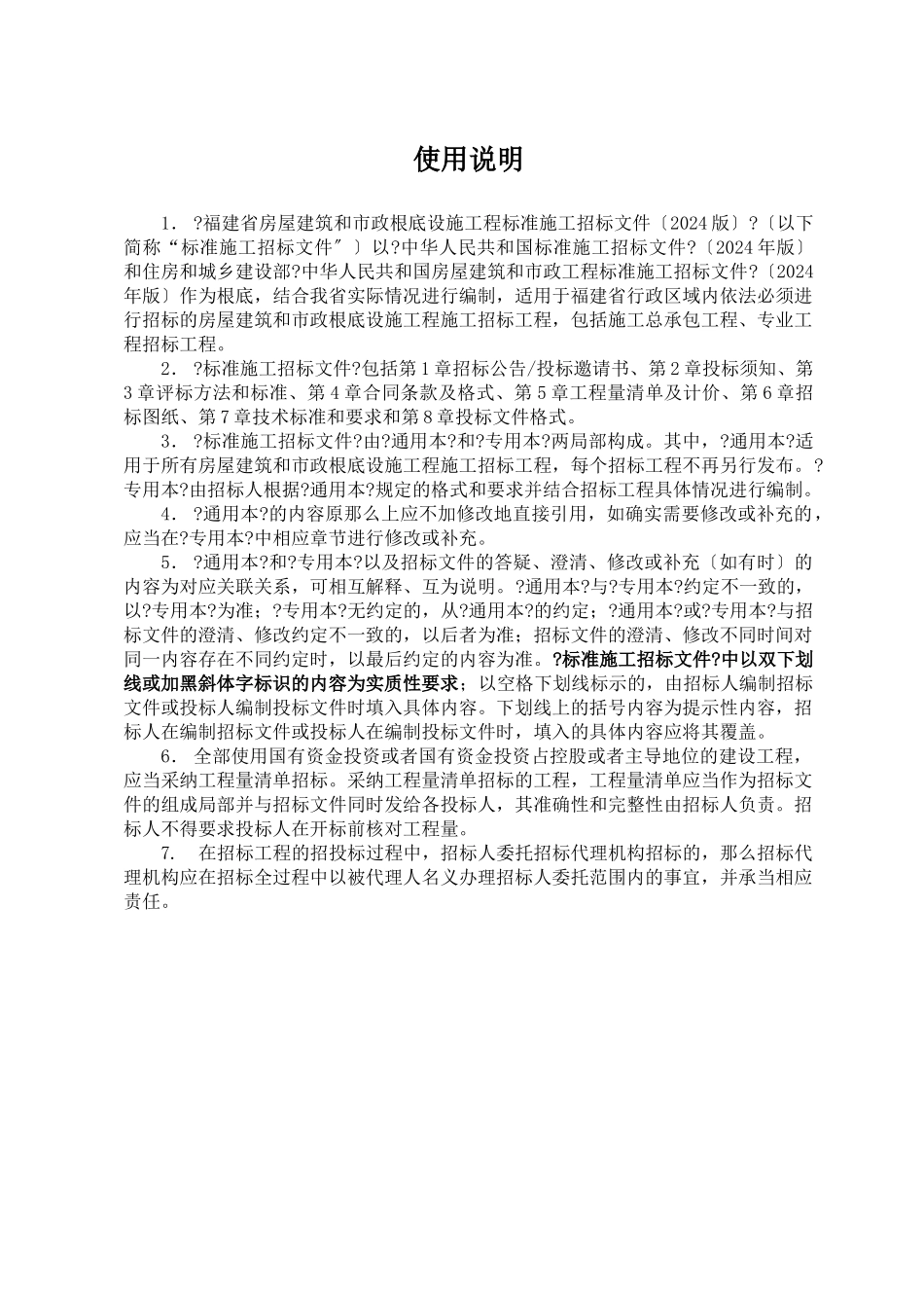某省房屋建筑和市政基础设施工程标准施工招标文件_第3页