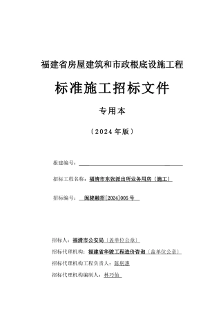 某省房屋建筑和市政基础设施工程标准施工招标文件