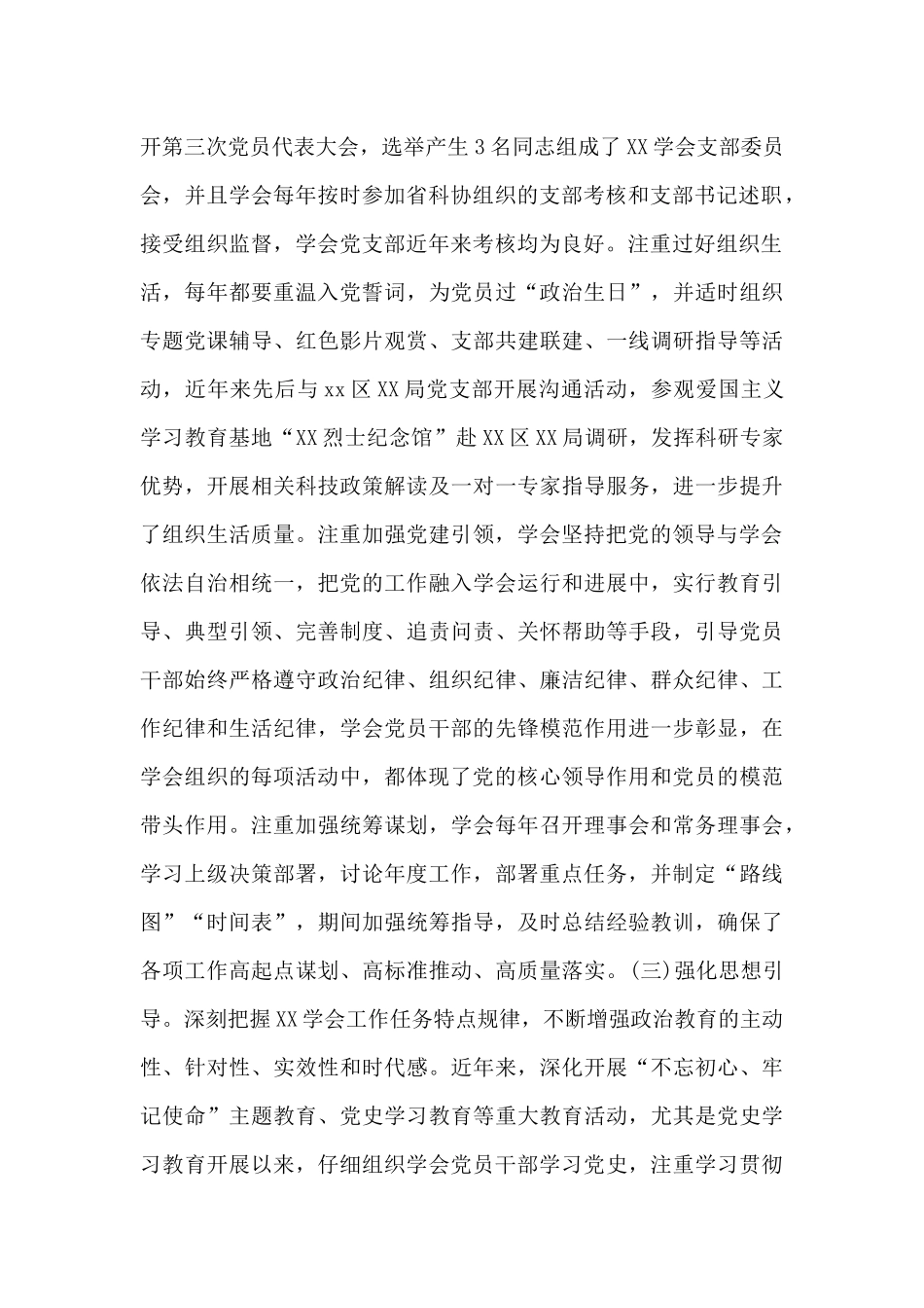 某省属单位经验材料优选范文_第2页