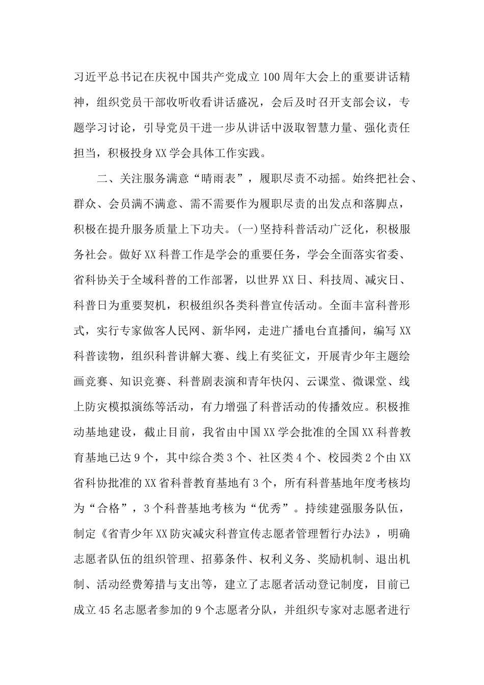 某省属单位经验材料优选范文_第3页