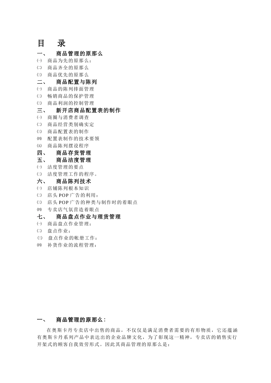 某男装专卖店商品管理手册_第2页