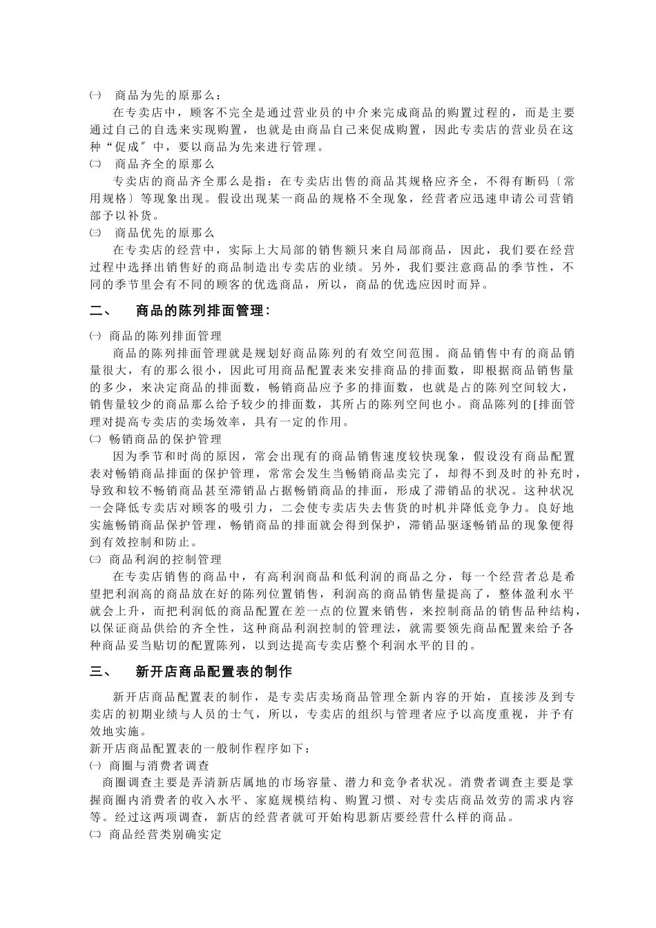 某男装专卖店商品管理手册_第3页