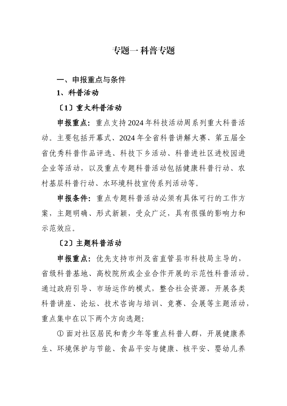 某省技术创新引导计划项目申报指南_第2页