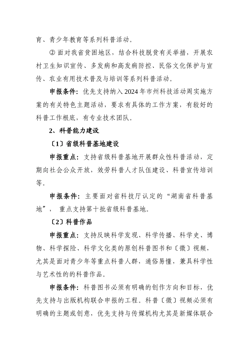 某省技术创新引导计划项目申报指南_第3页
