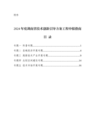 某省技术创新引导计划项目申报指南