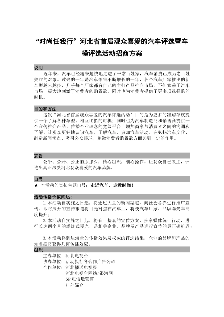 某省汽车评选活动招商规划方案_第1页