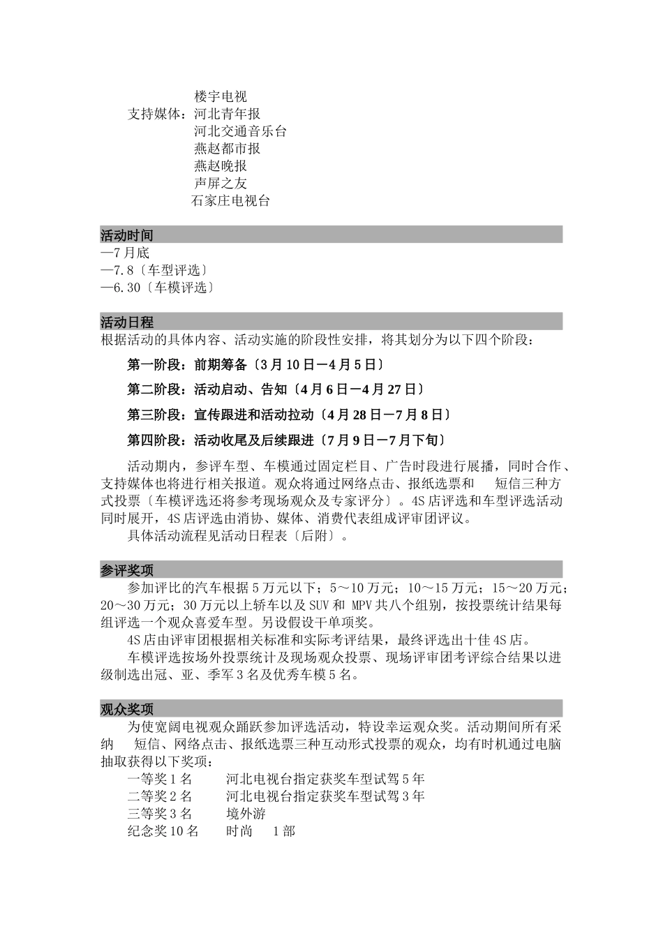 某省汽车评选活动招商规划方案_第2页