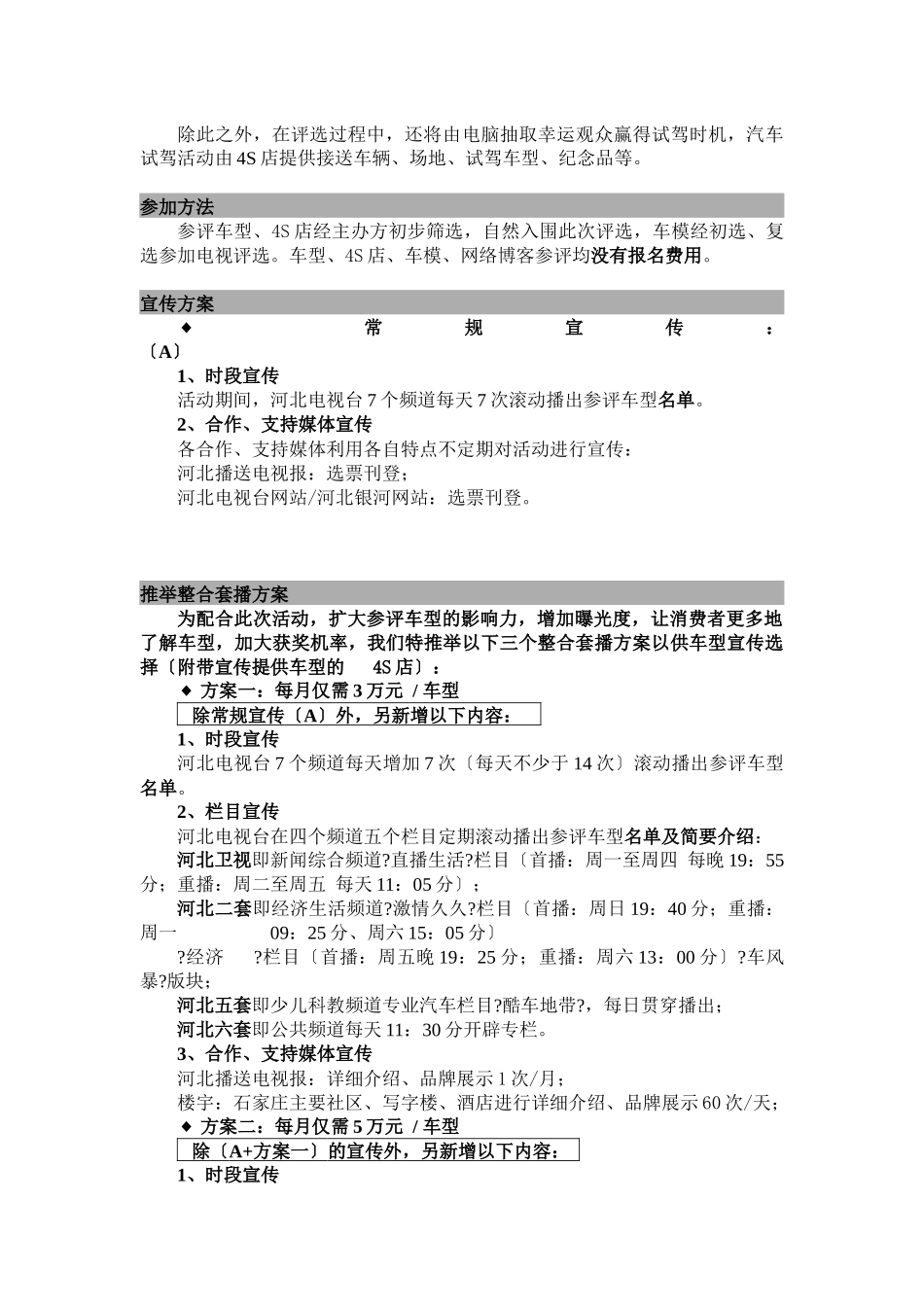 某省汽车评选活动招商规划方案_第3页
