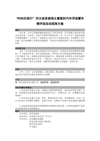 某省汽车评选活动招商规划方案
