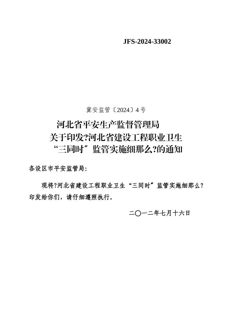某省建设项目职业卫生三同时监管实施细则_第1页
