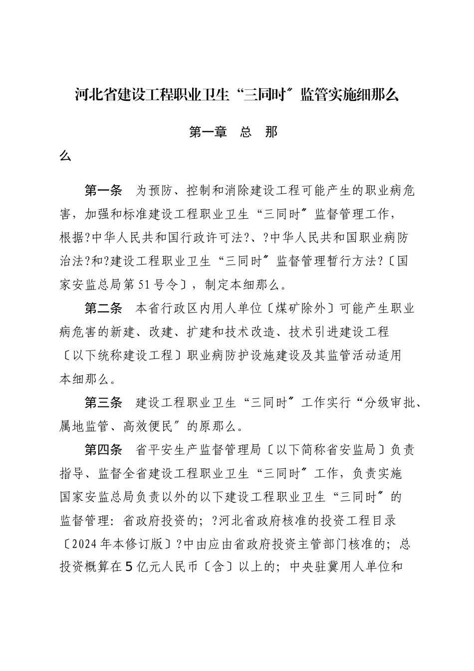某省建设项目职业卫生三同时监管实施细则_第2页