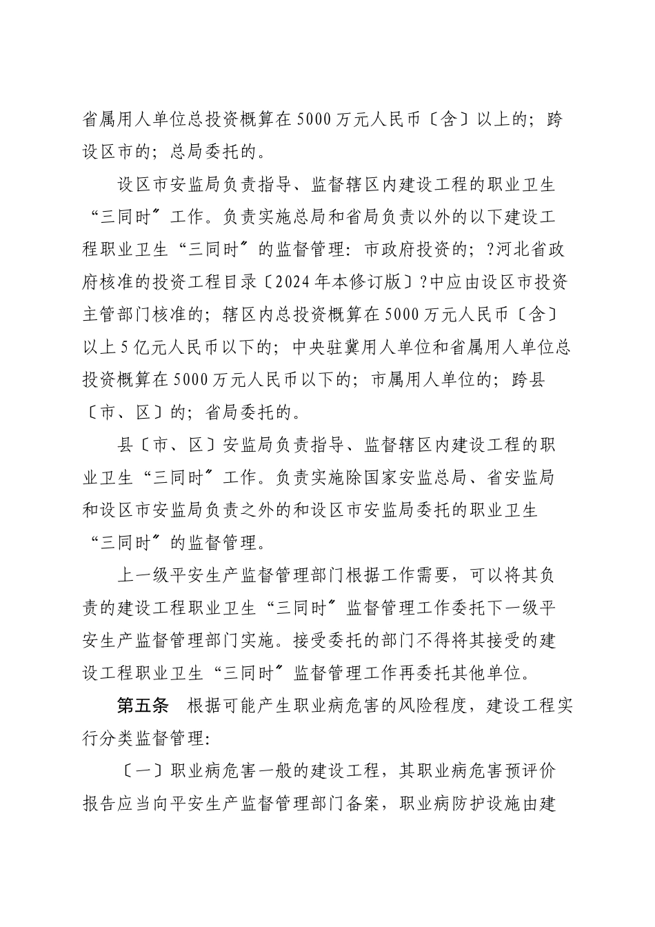 某省建设项目职业卫生三同时监管实施细则_第3页