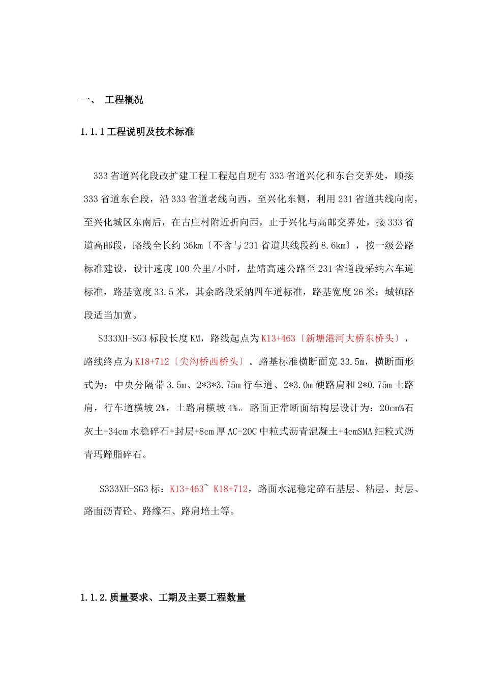 某省道扩建工程项目施工组织设计_第1页