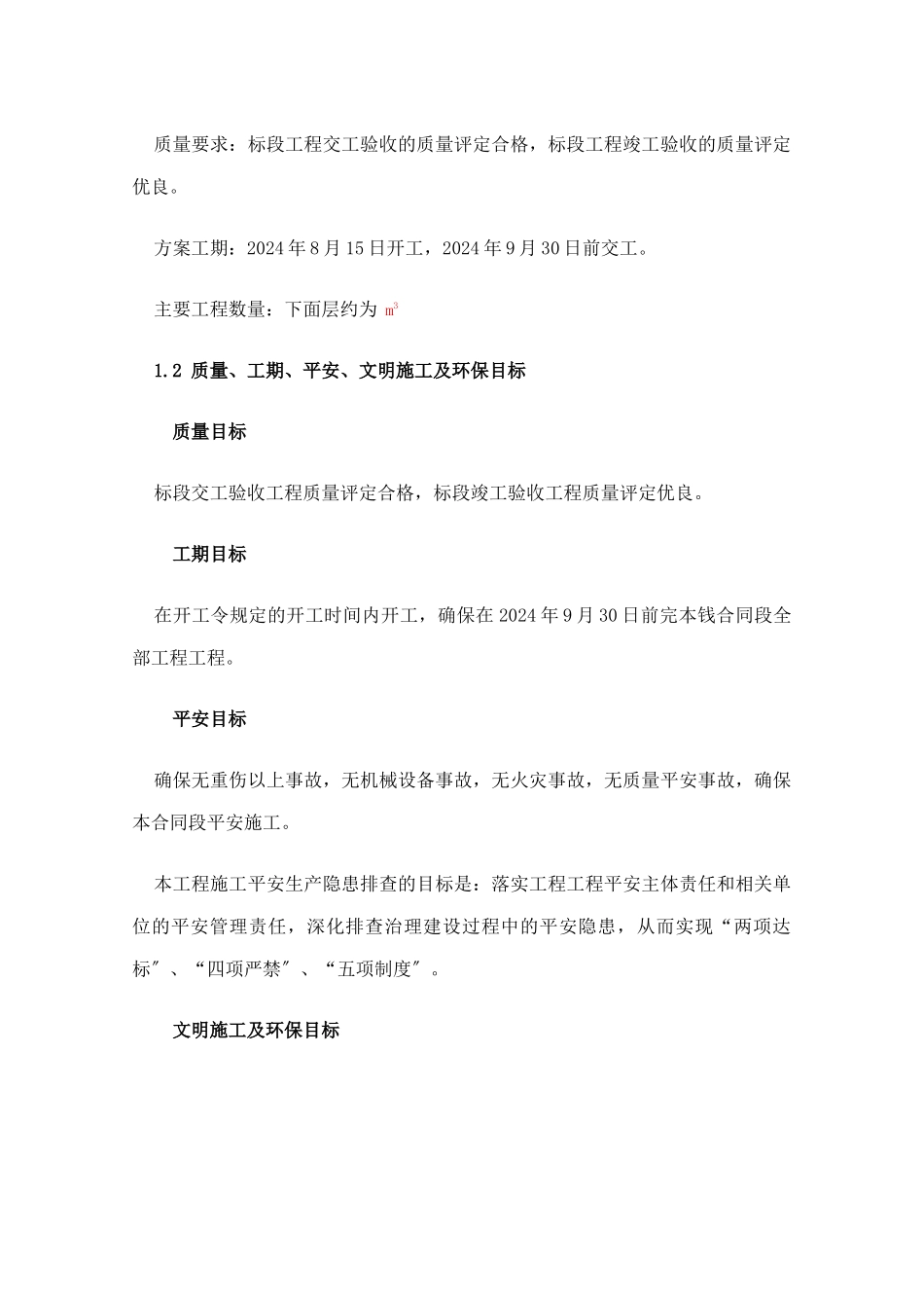 某省道扩建工程项目施工组织设计_第2页