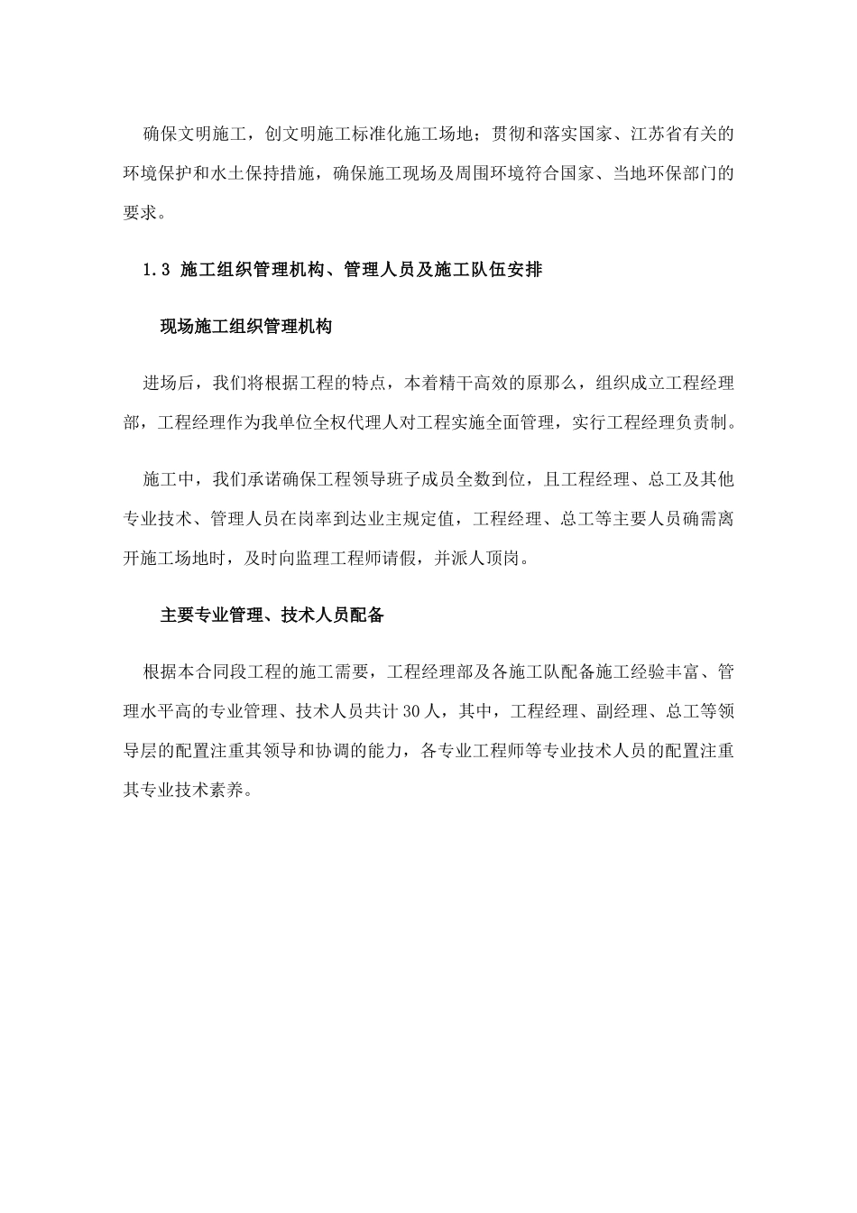 某省道扩建工程项目施工组织设计_第3页