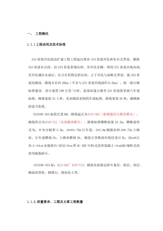 某省道扩建工程项目施工组织设计