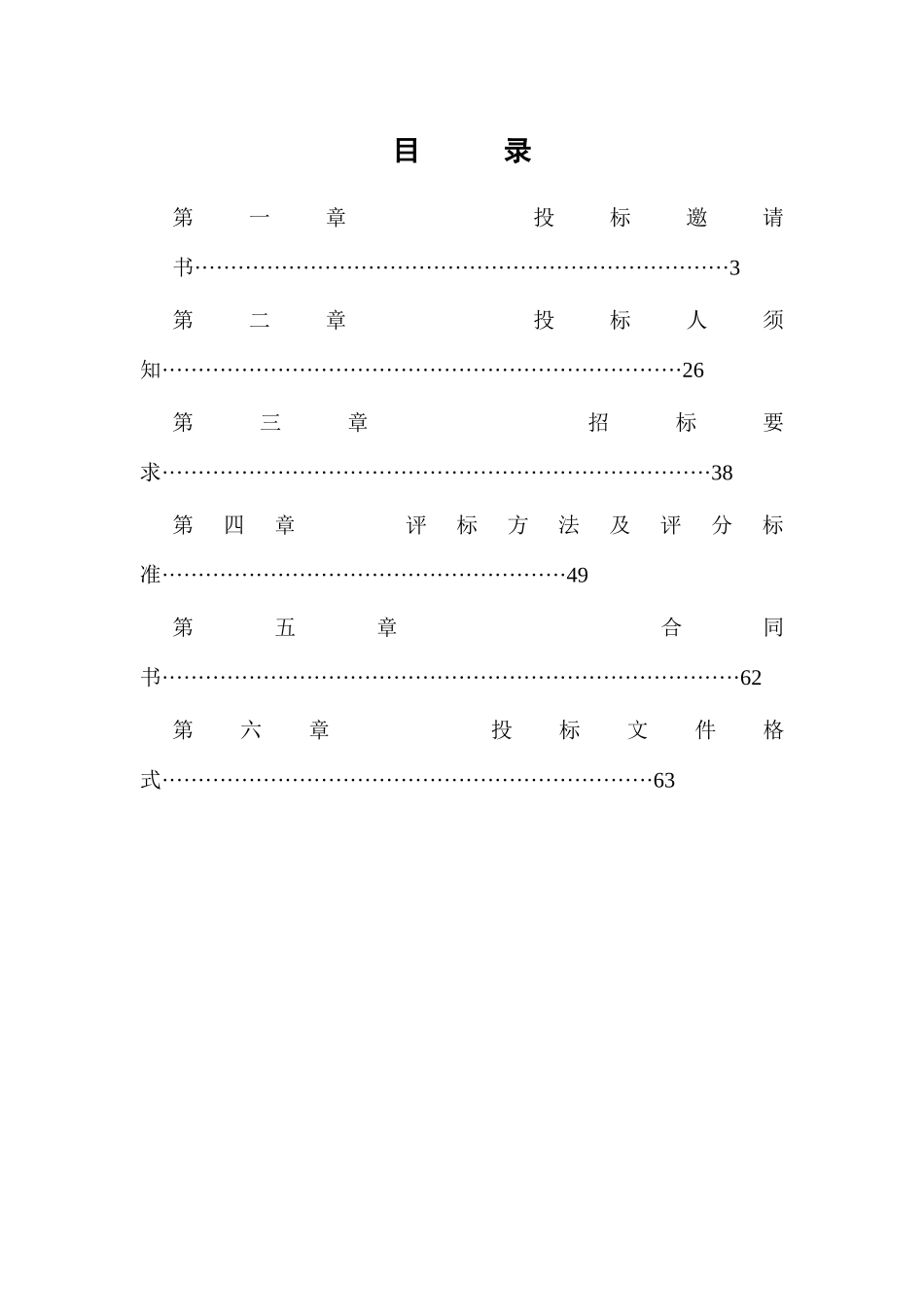 某省政府采购招标文件样表_第2页