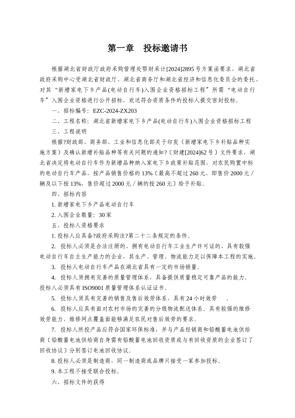 某省政府采购招标文件样表_第3页