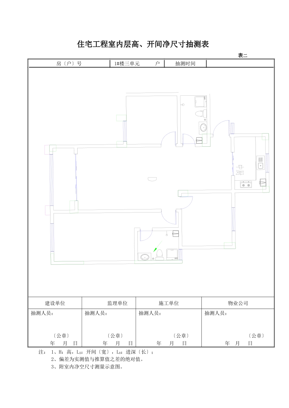 某省住宅工程分户验收表格_第3页