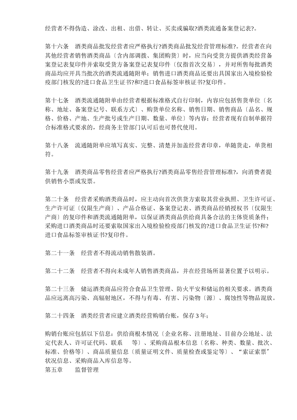 某省酒类流通管理实施细则_第3页