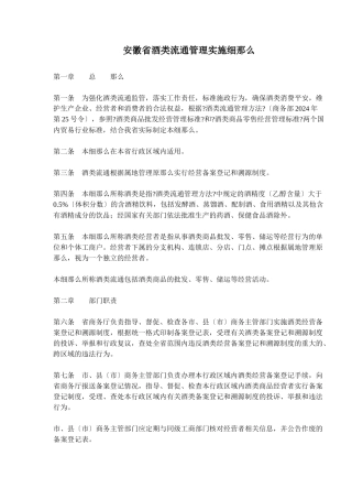 某省酒类流通管理实施细则