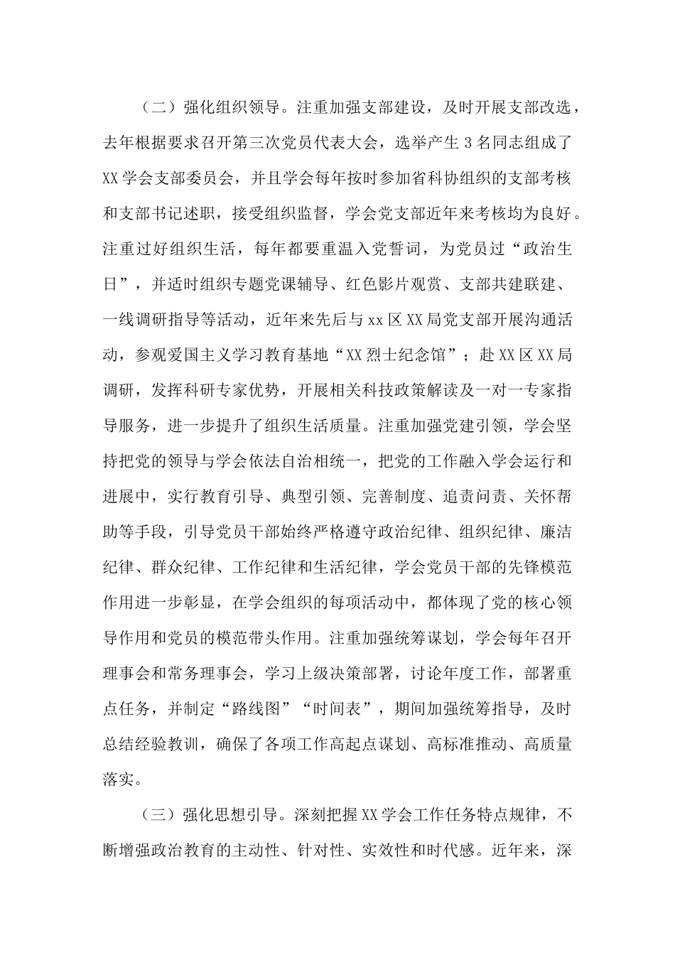 某省属单位工作经验材料_第2页