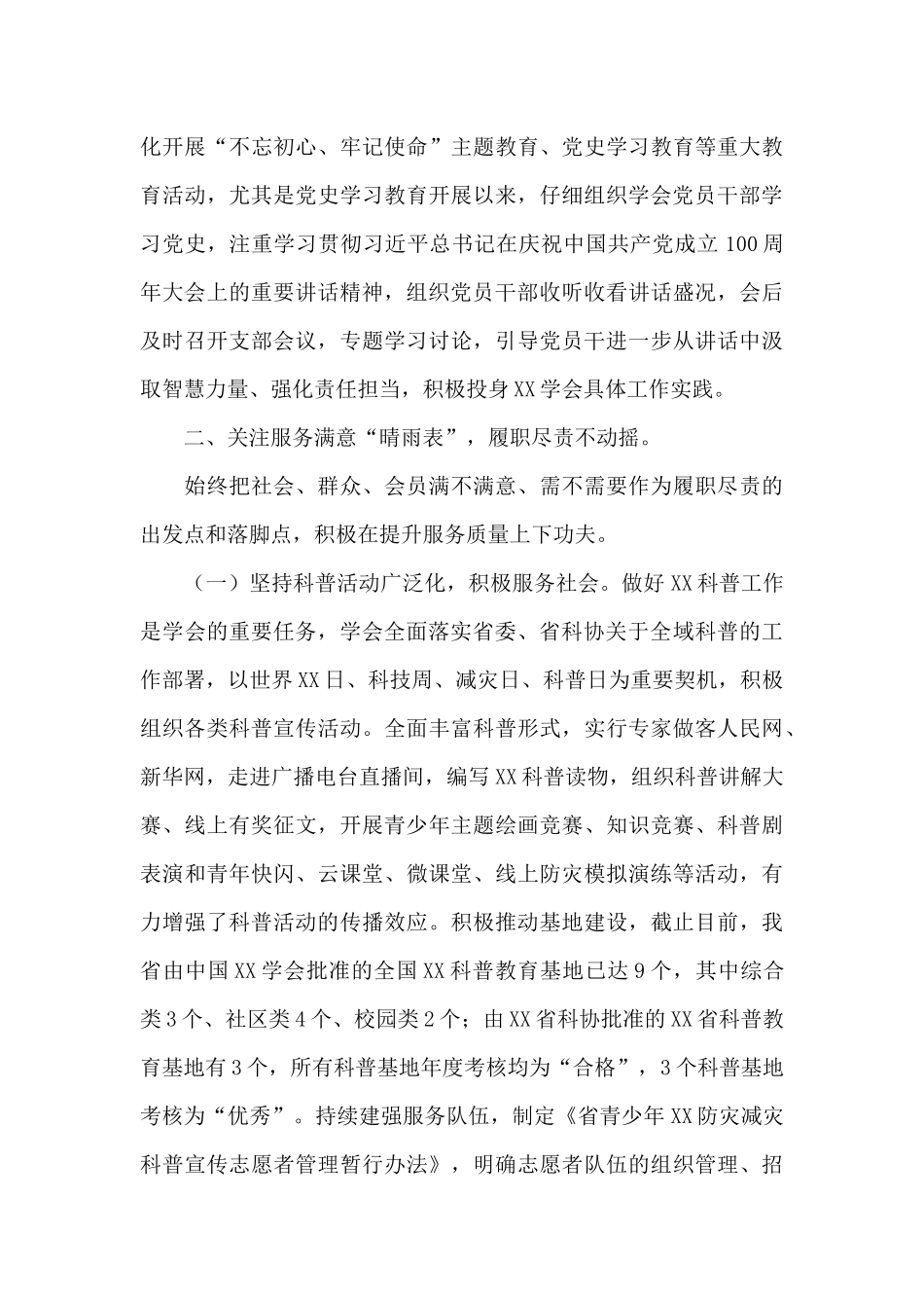 某省属单位工作经验材料_第3页