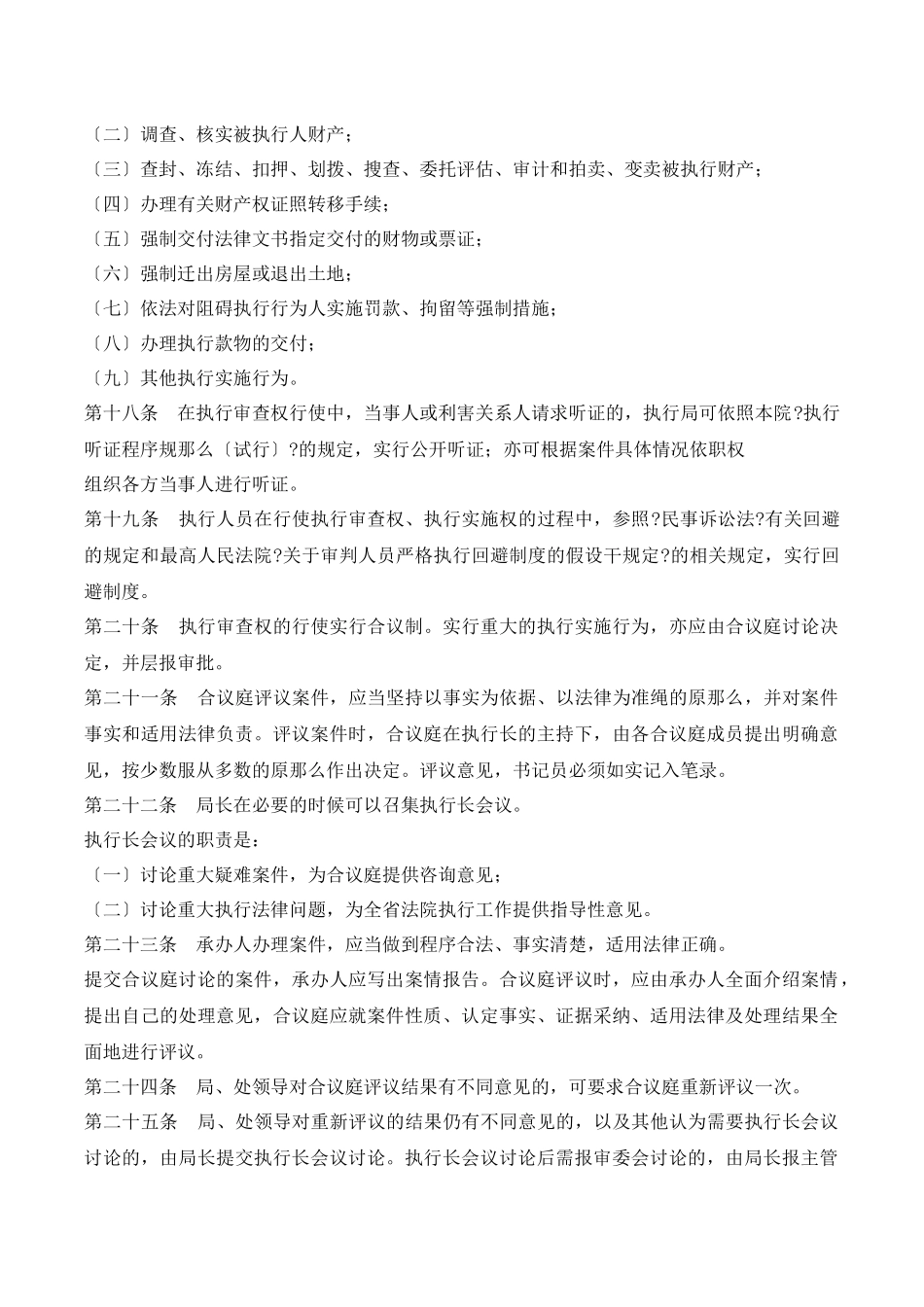 某省高级人民法院执行工作规范_第3页