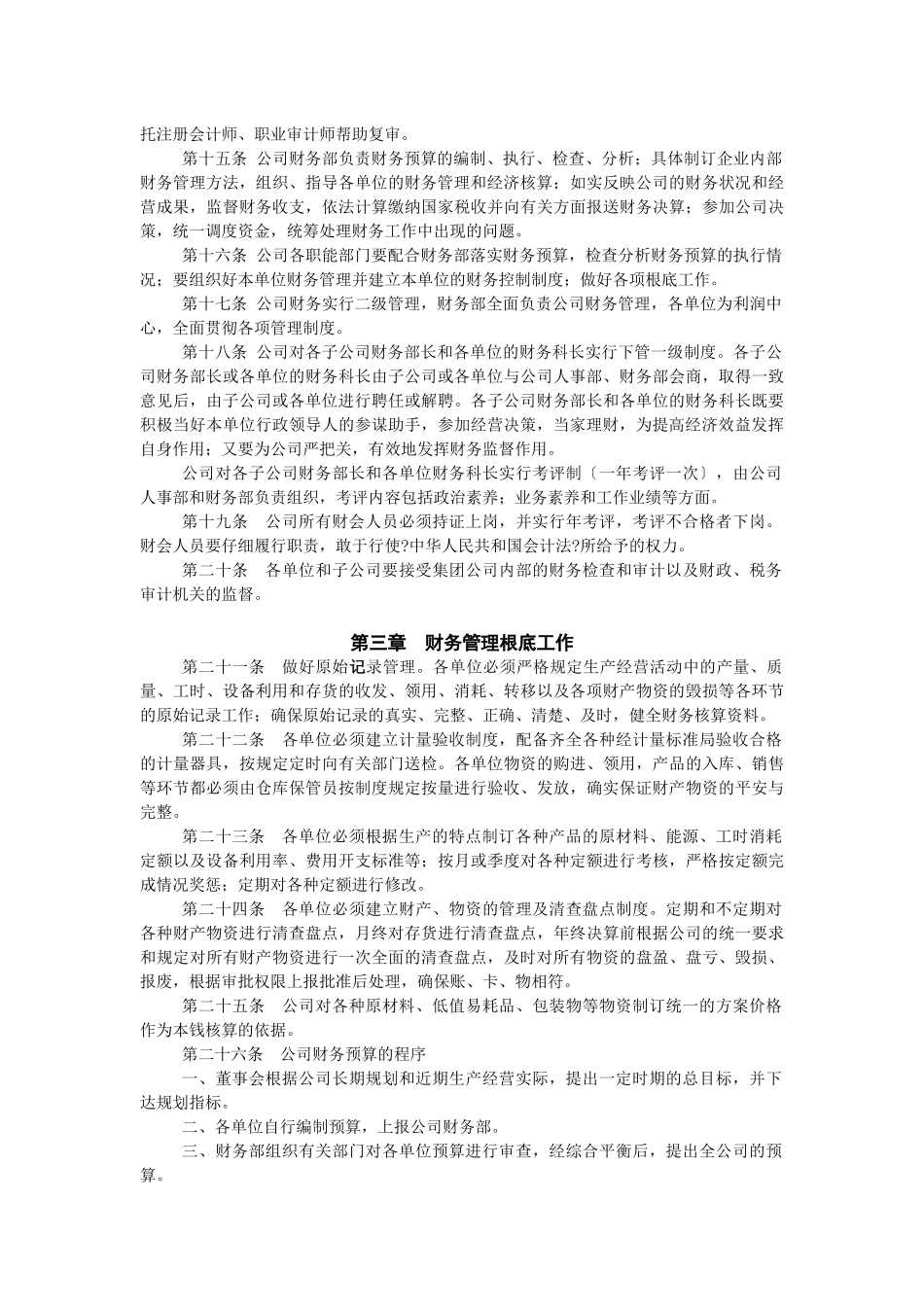 某石化集团公司财务管理制度汇编_第2页