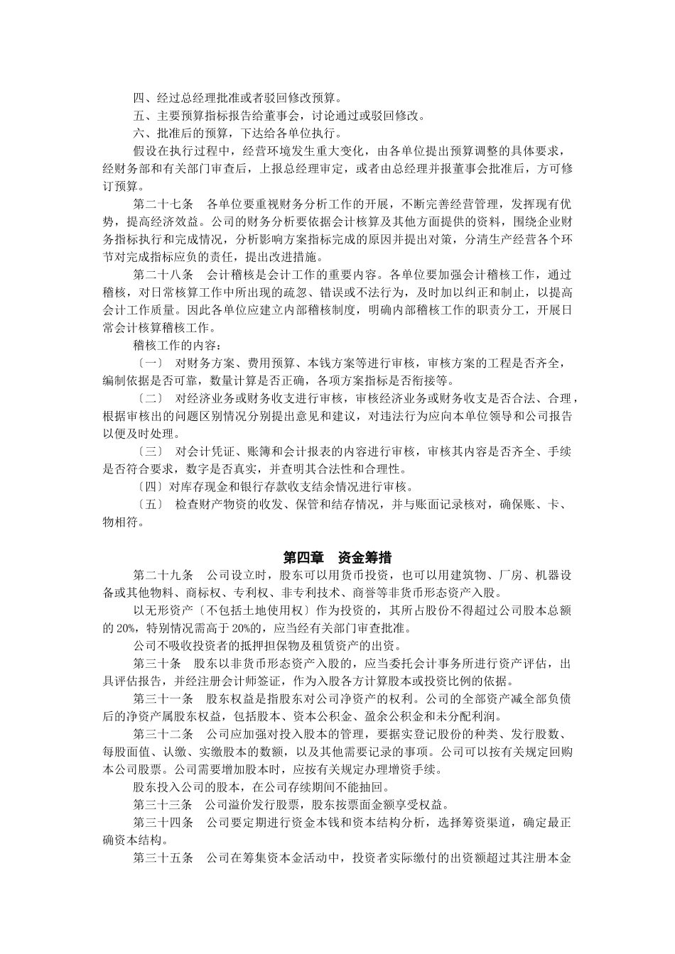 某石化集团公司财务管理制度汇编_第3页