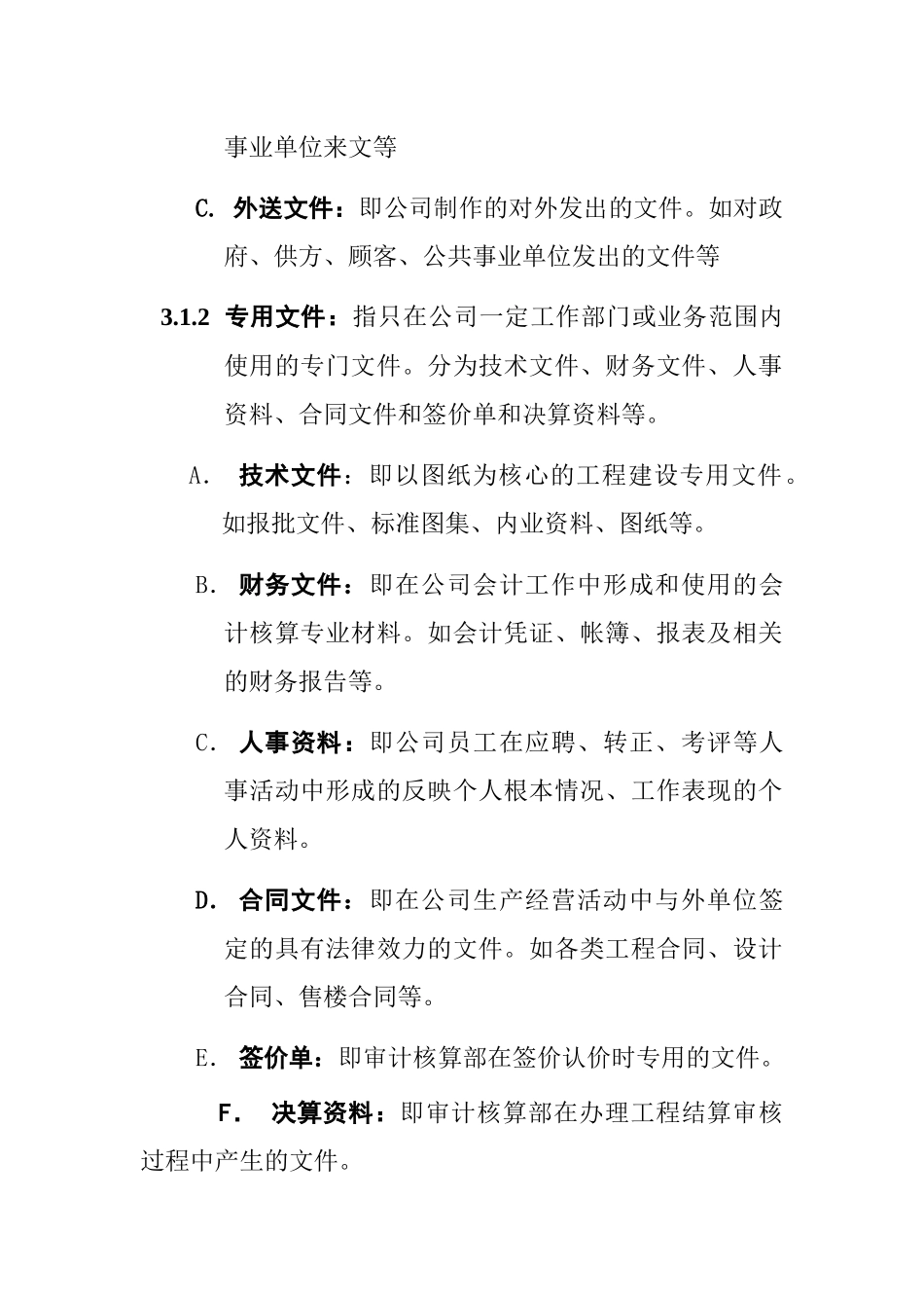 某知名公司文件管理程序_第2页