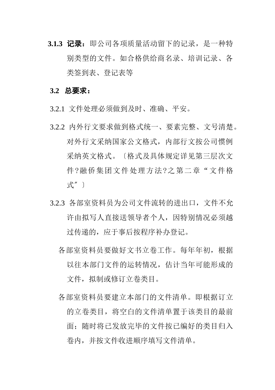 某知名公司文件管理程序_第3页