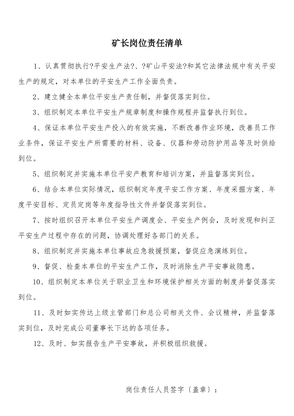 某矿业公司岗位责任清单_第2页