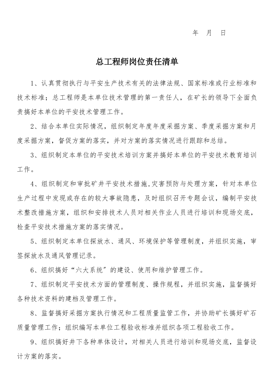 某矿业公司岗位责任清单_第3页