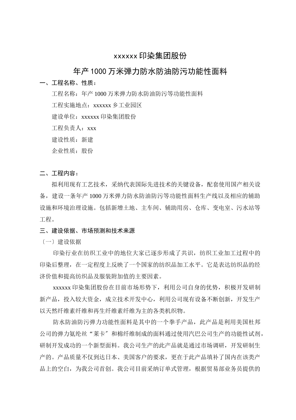 某着名印染集团项目详细论证书_第2页