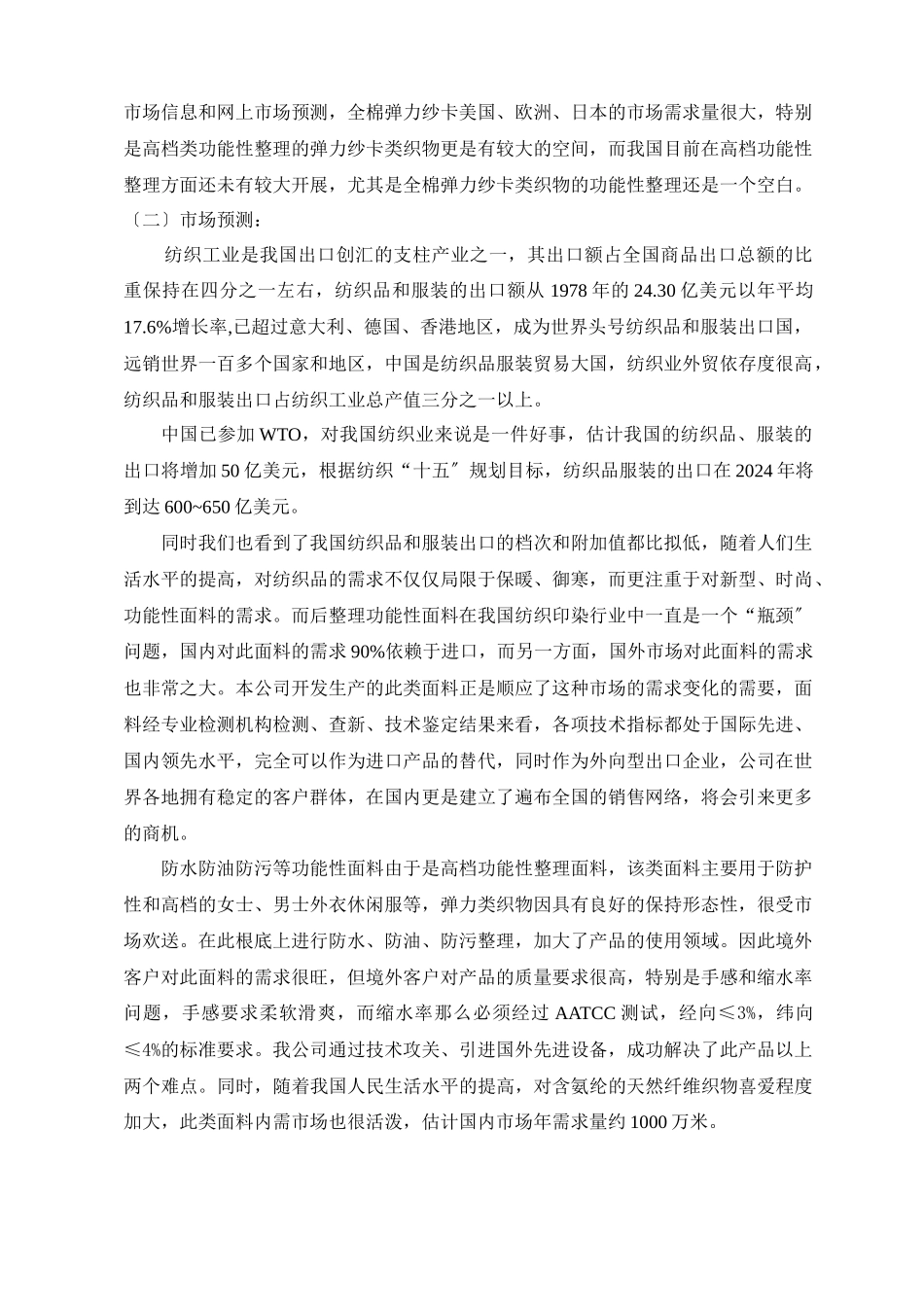 某着名印染集团项目详细论证书_第3页