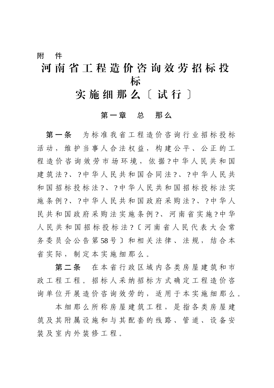 某省工程造价咨询服务招标投标实施细则_第1页