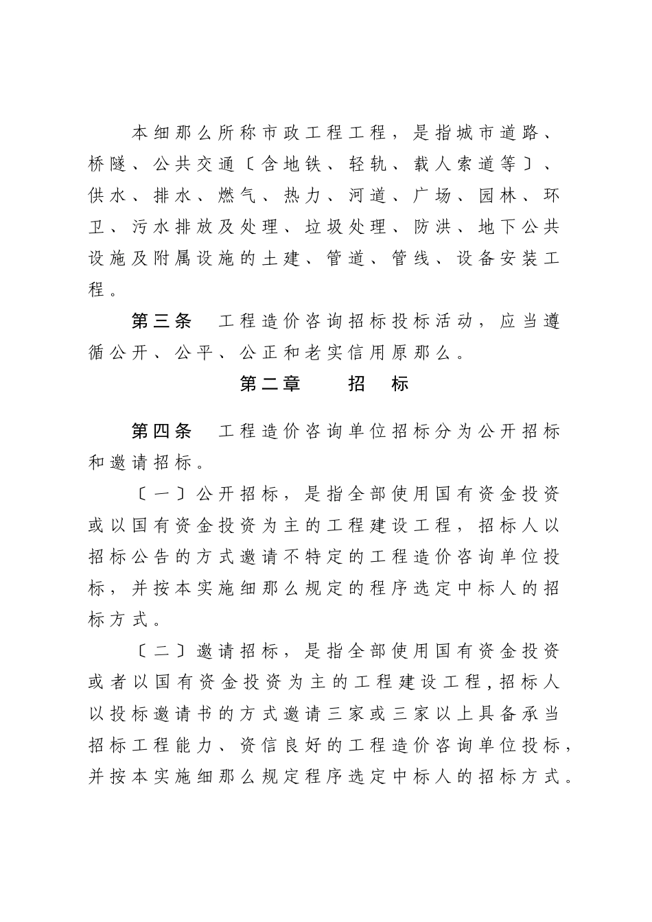 某省工程造价咨询服务招标投标实施细则_第2页