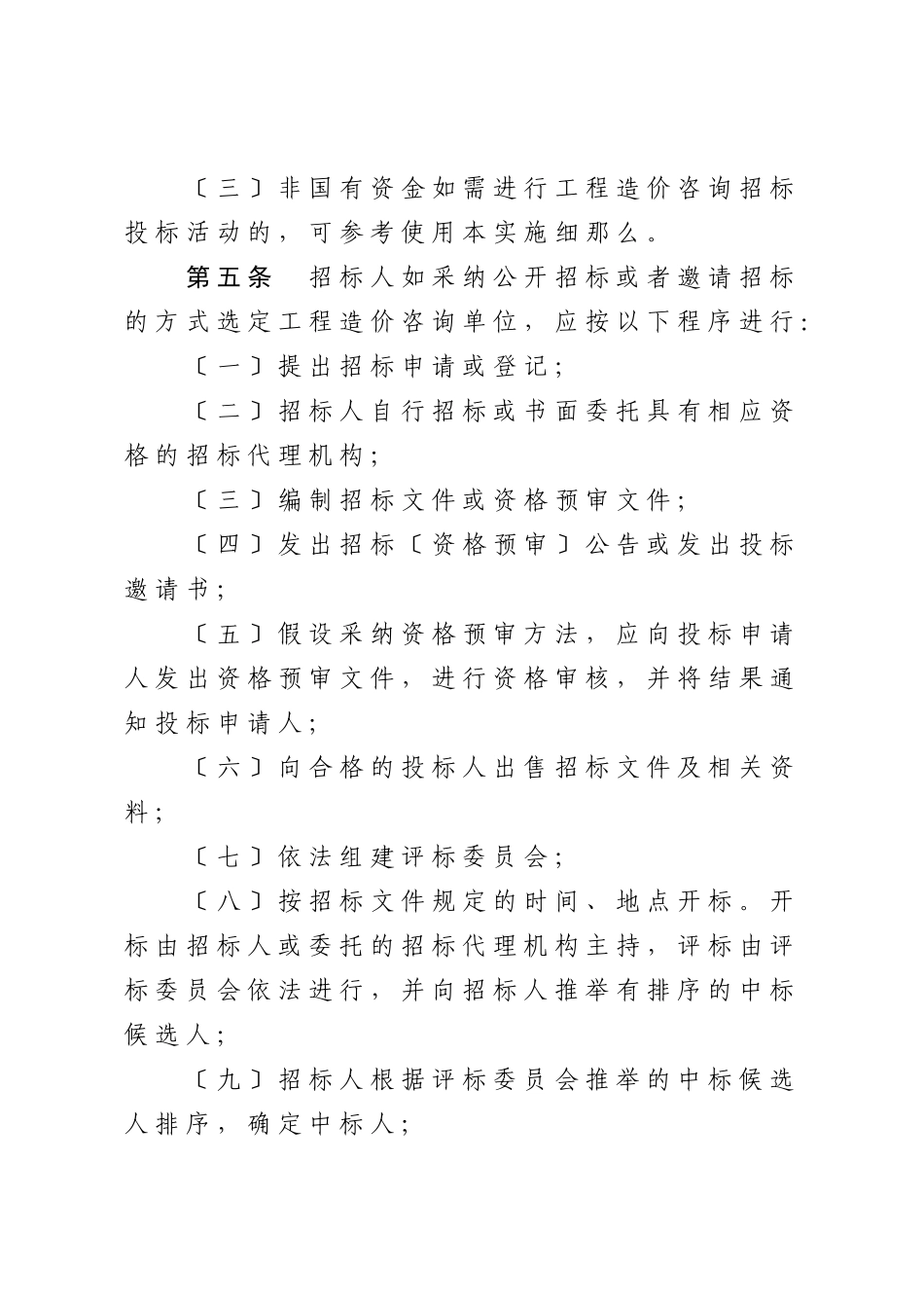 某省工程造价咨询服务招标投标实施细则_第3页