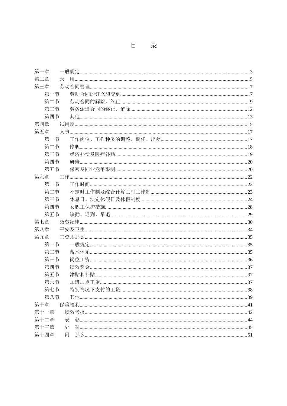某石油管有限公司人事劳资管理规则_第2页