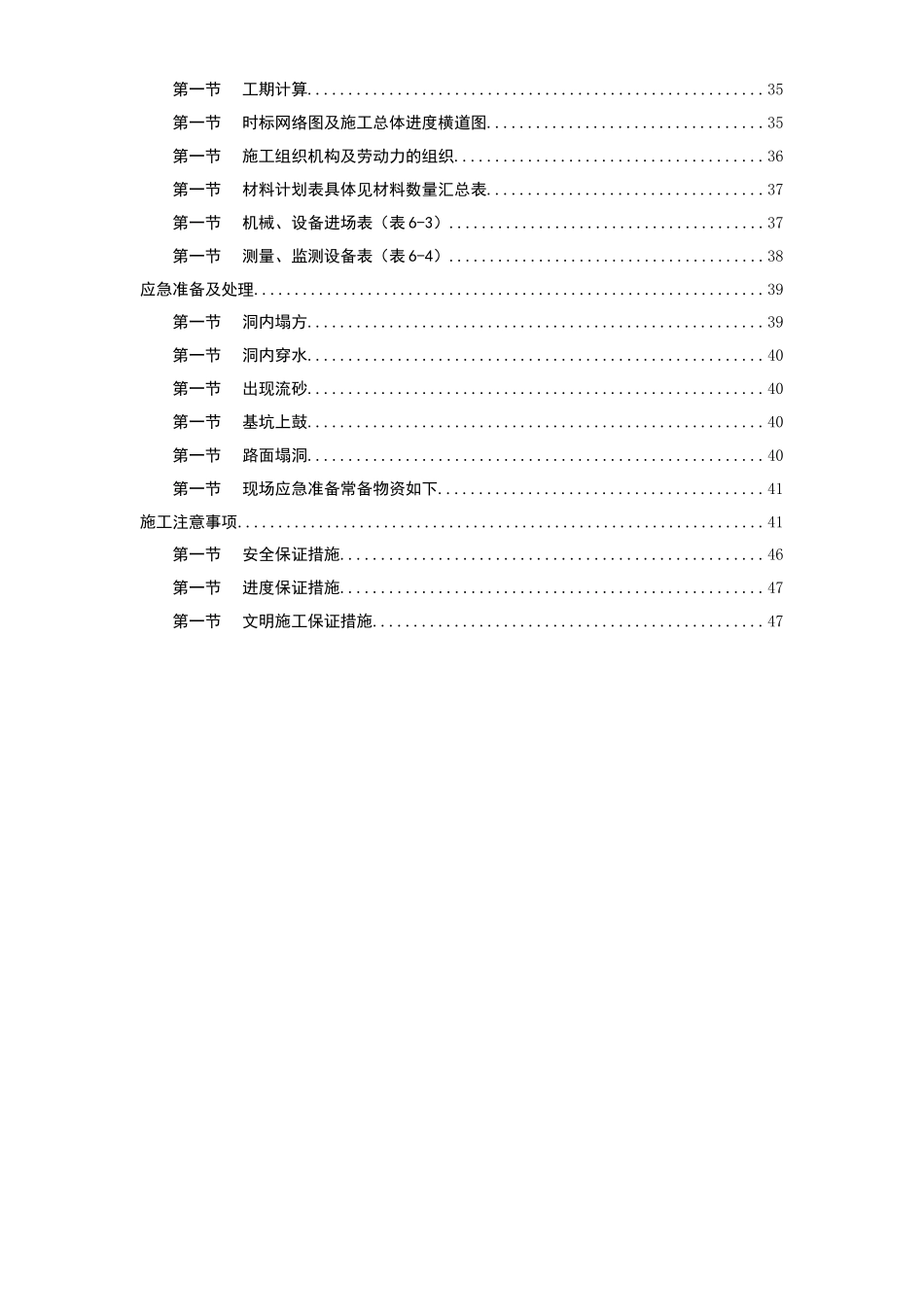 某矿山法隧道工程施工组织设计方案_第2页