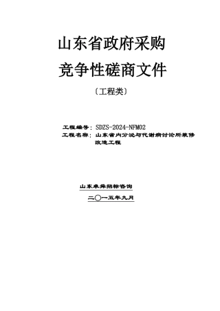 某省政府采购工程类竞争性磋商文件