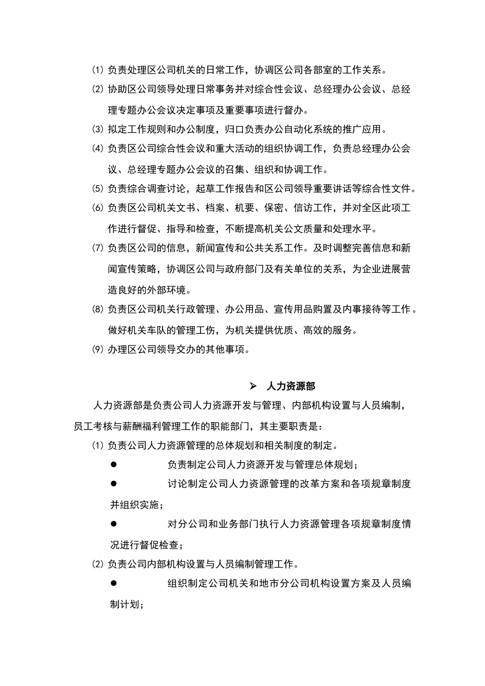 某省电信公司组织结构图_第2页