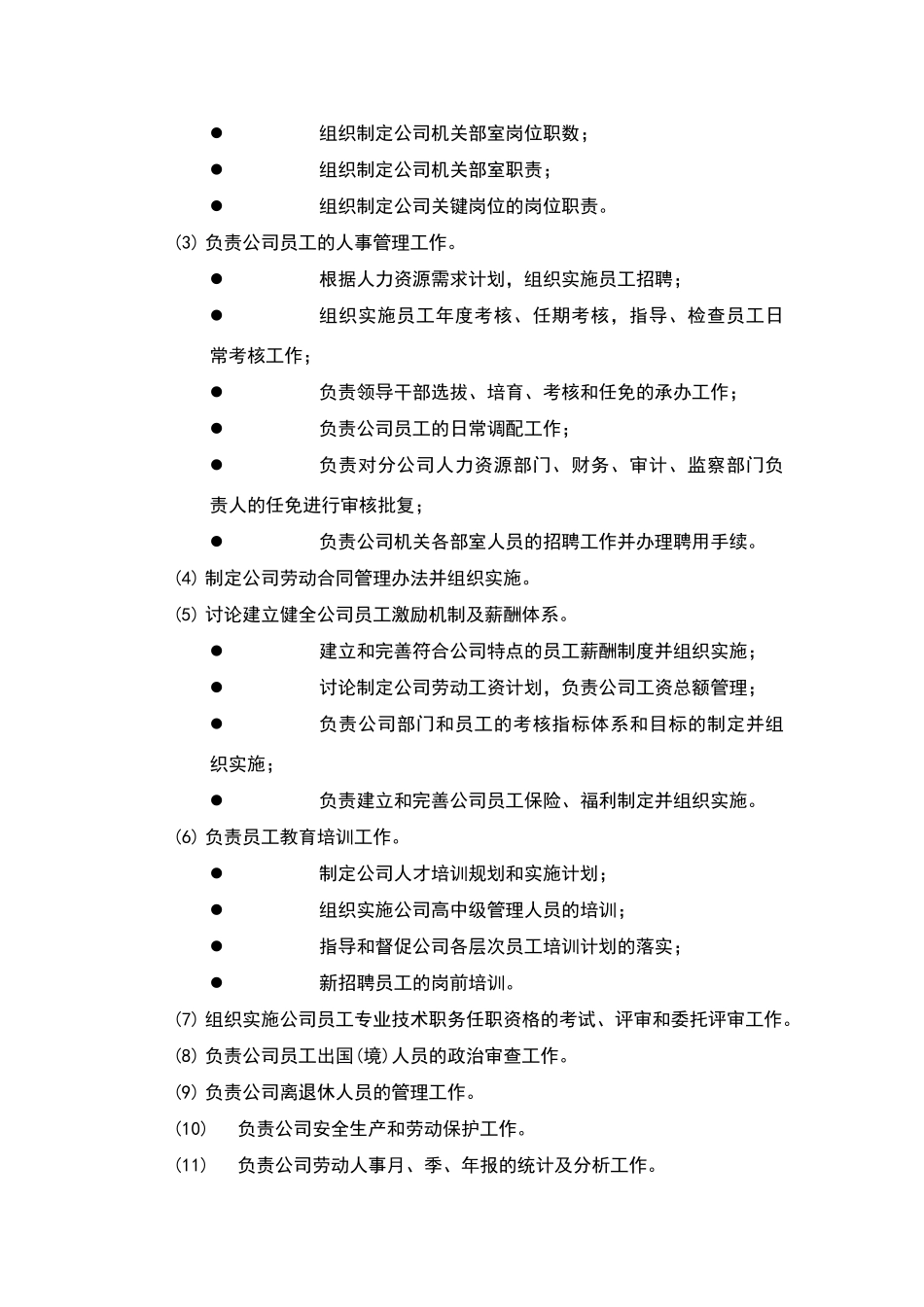 某省电信公司组织结构图_第3页