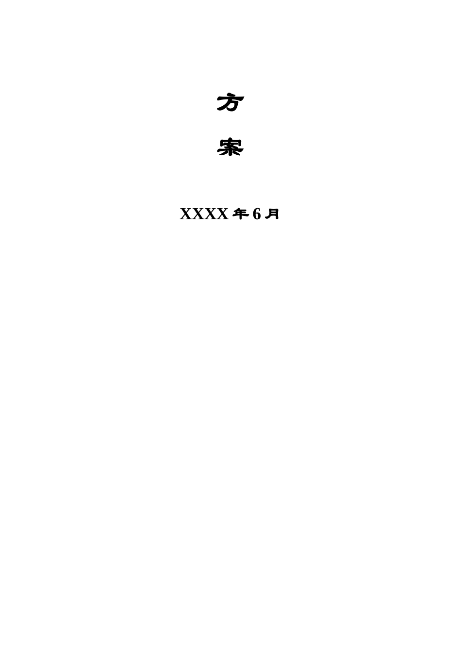 某研究院办公自动化系统设计方案_第2页