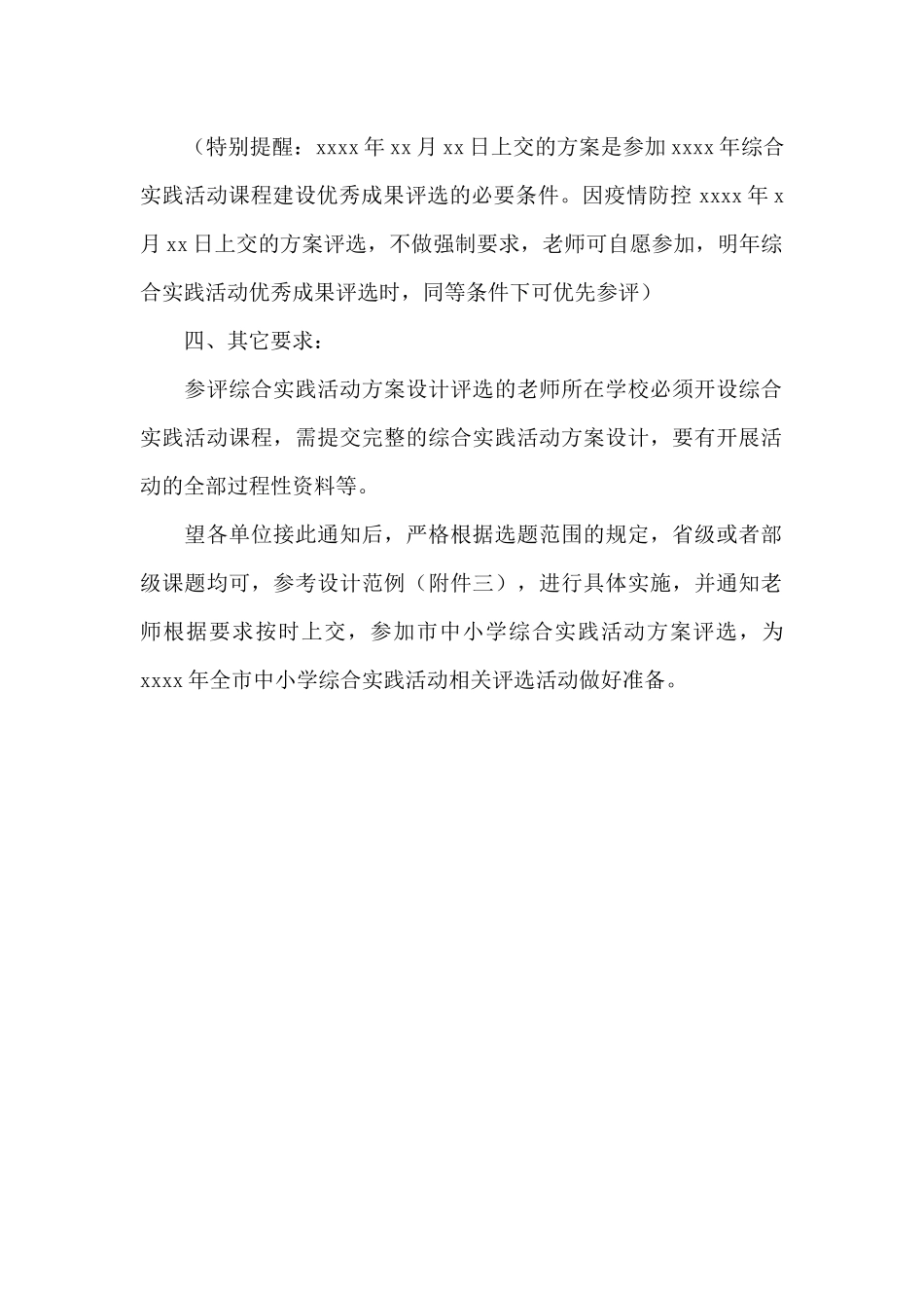 某示范区年度中小学综合实践活动方案评选范文_第2页