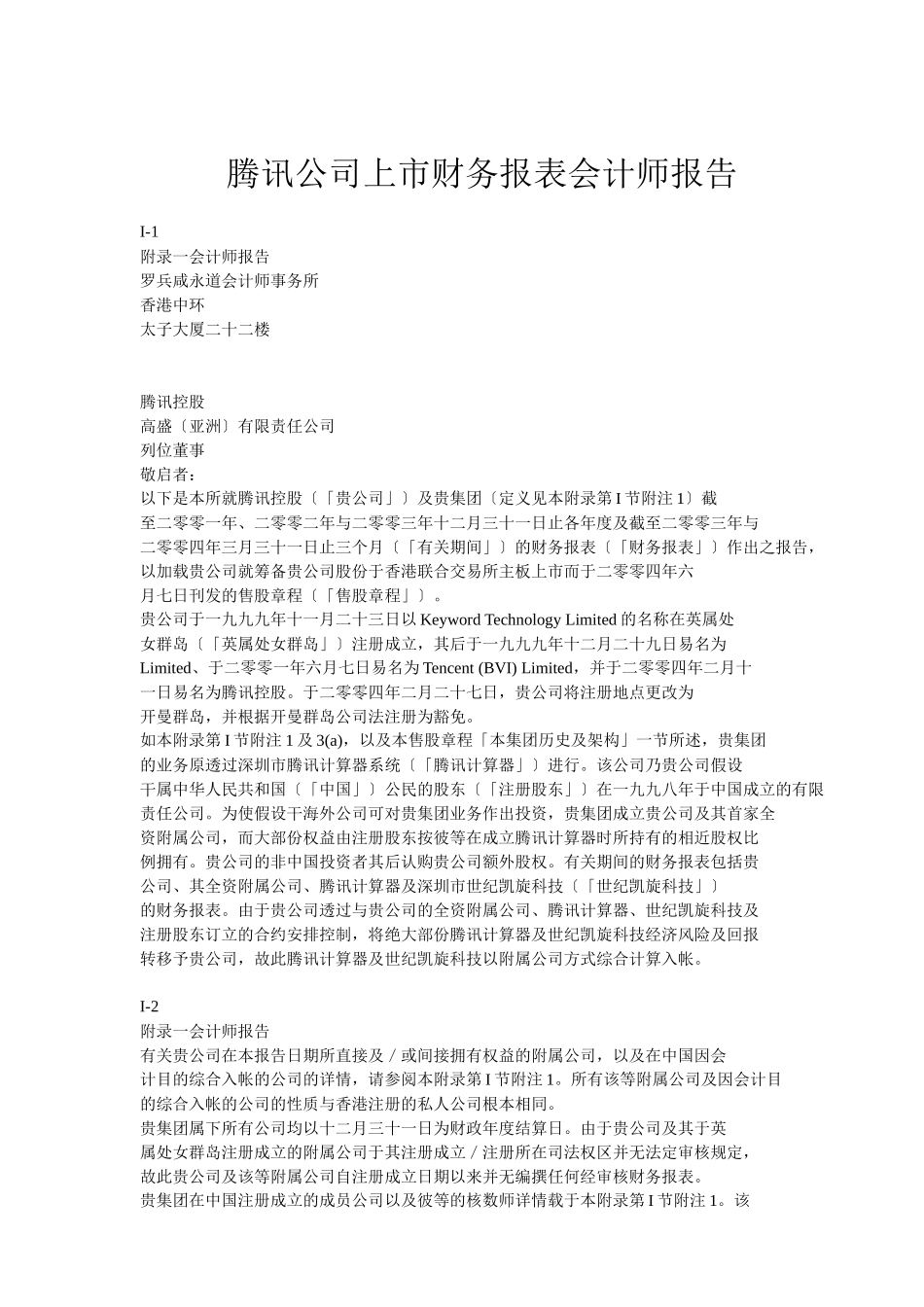 某科技公司上市财务报表报告_第1页
