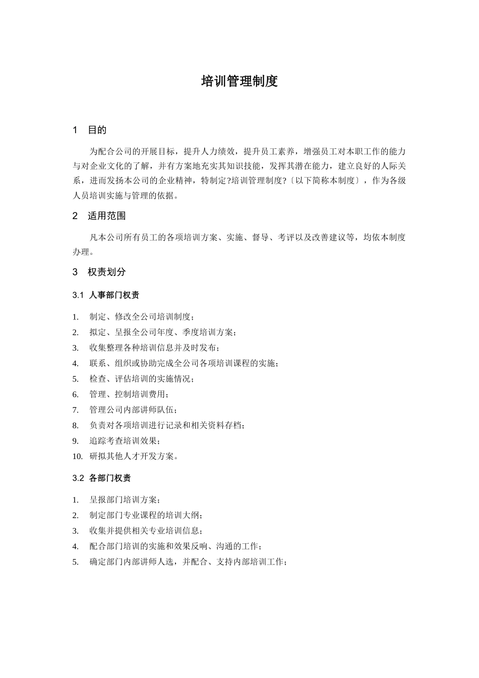 某科技培训管理制度_第2页